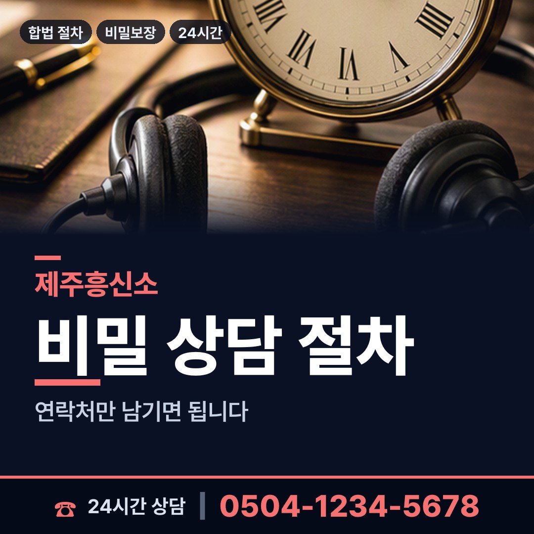 제주 용담1동 불륜관계조사 상담 안내