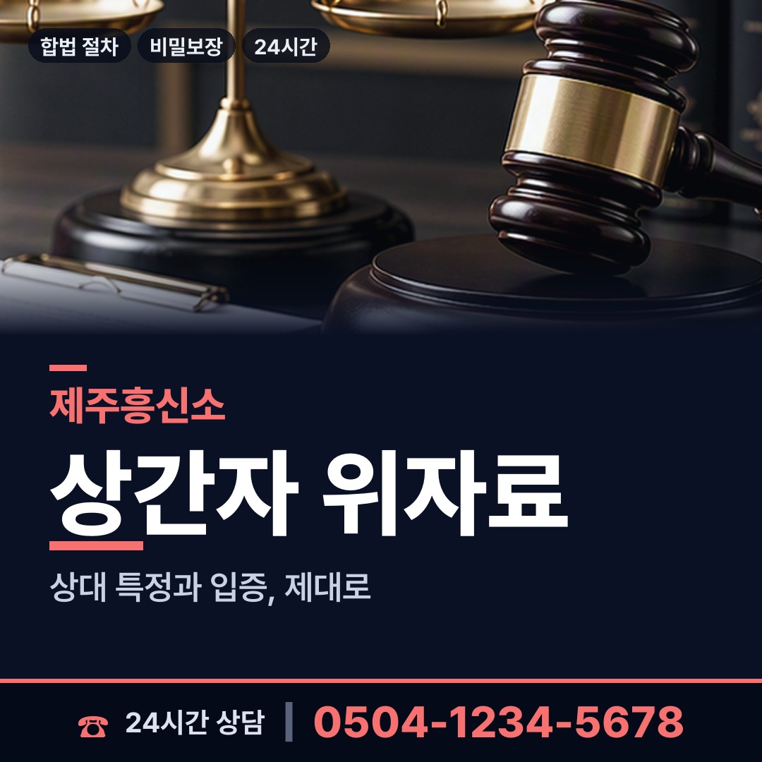 제주 용담1동 양육권조사 상담 안내